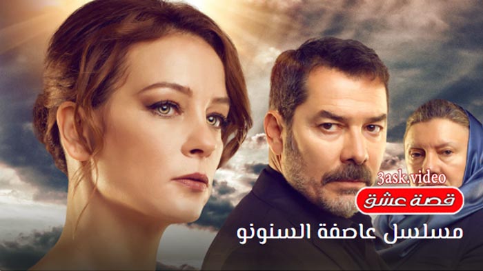 مسلسل عاصفة السنونو