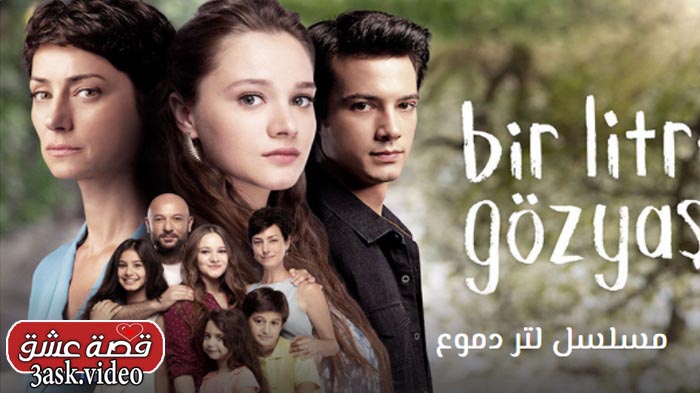 مسلسل لتر دموع