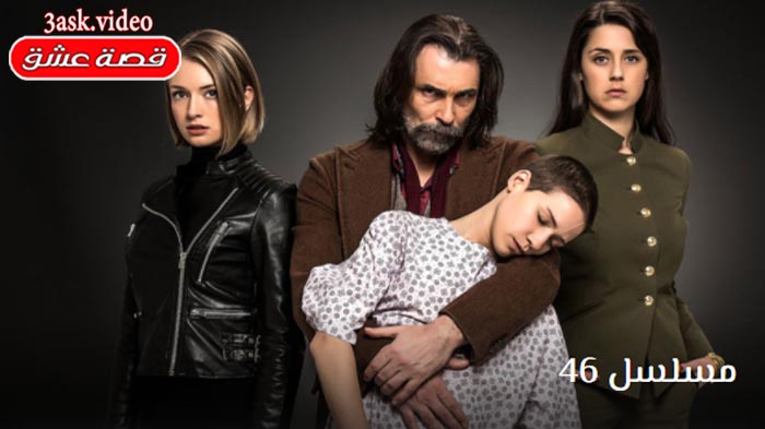 مسلسل 46