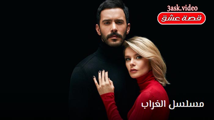 مسلسل الغراب