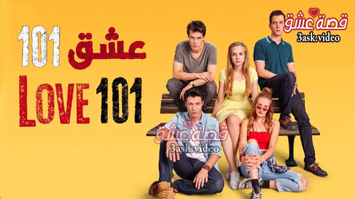 مسلسل عشق 101