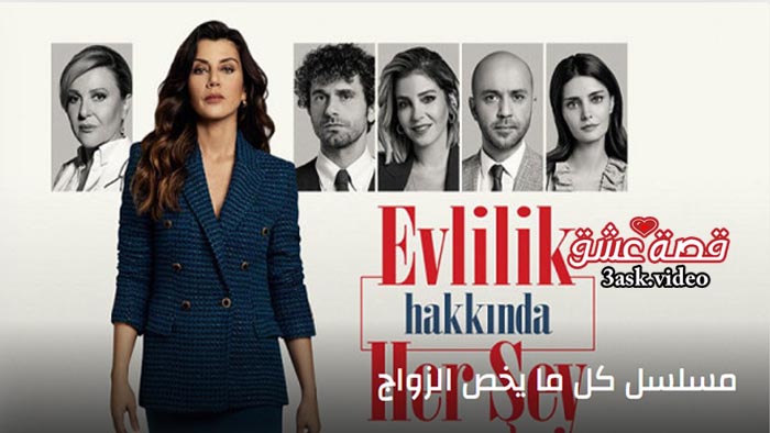 مسلسل كل ما يخص الزواج مترجم