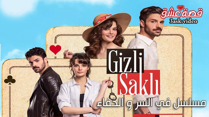 مسلسل في السر والخفاء مترجم