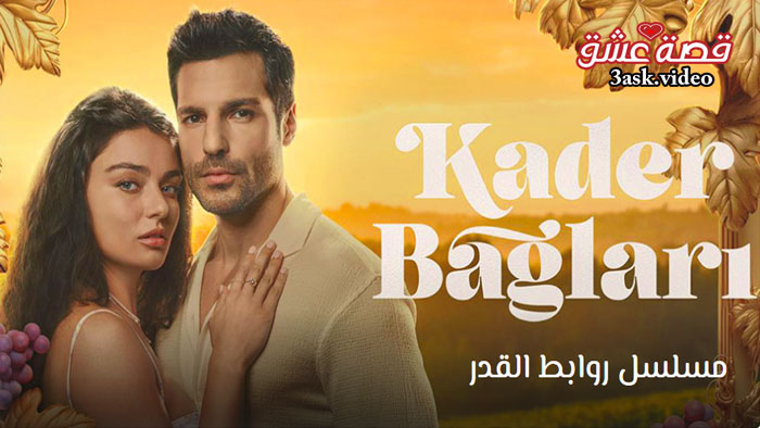 مسلسل روابط القدر مترجم