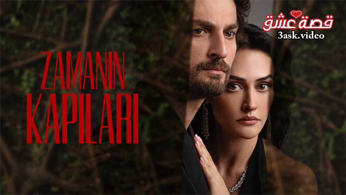 مسلسل ابواب القدر مترجم