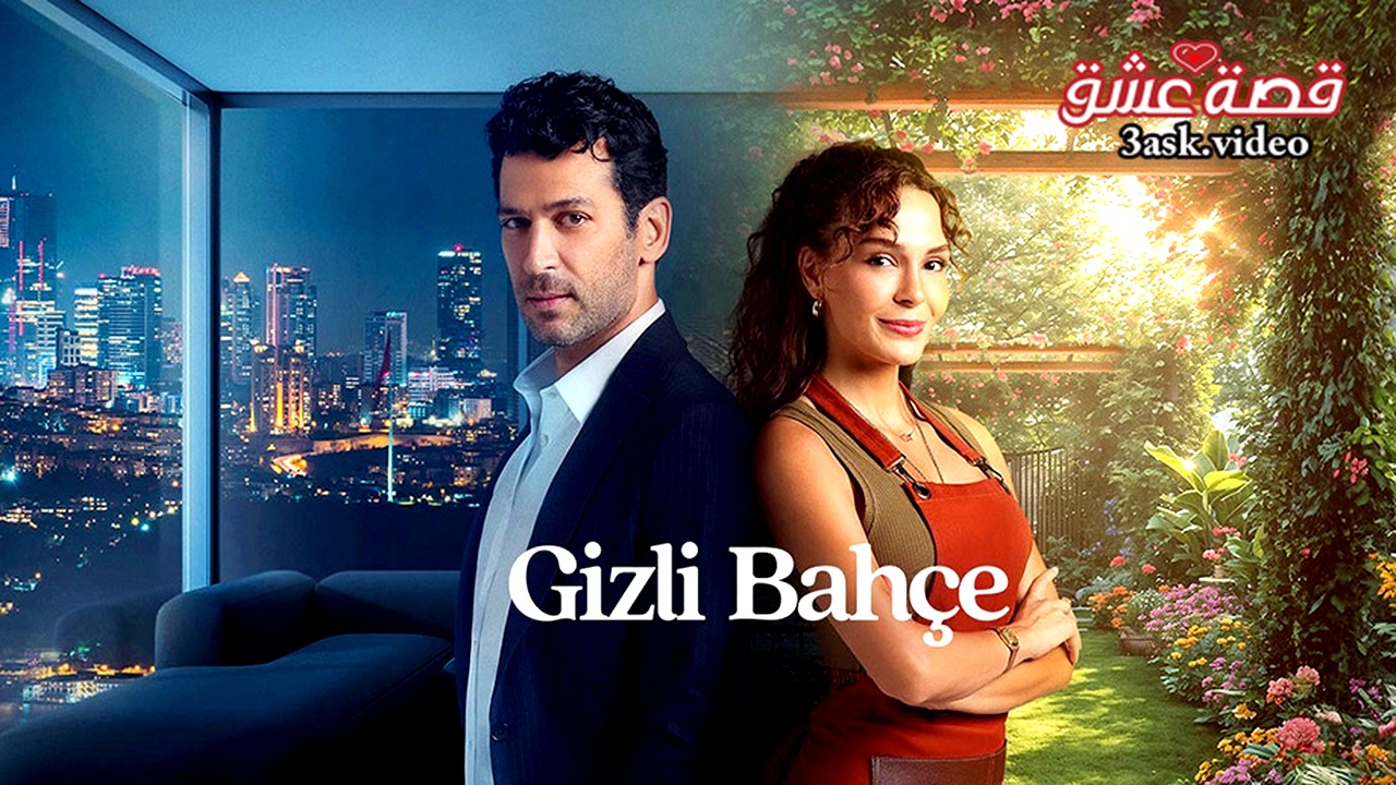 مسلسل الحديقة السرية مترجم