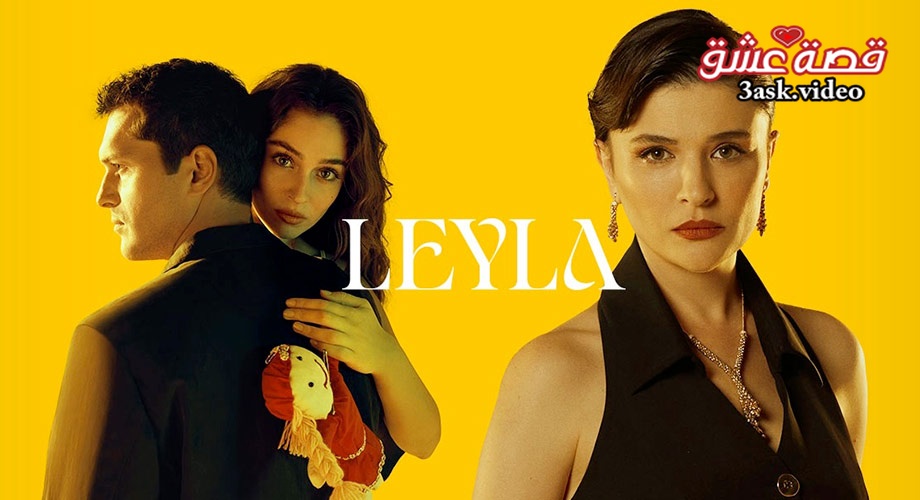 مسلسل ليلى مترجم