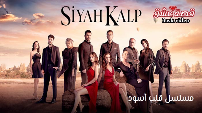 مسلسل قلب اسود مترجم